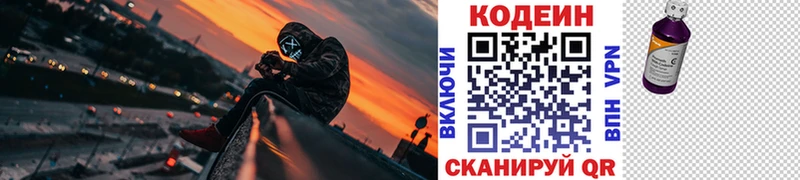 Кодеиновый сироп Lean напиток Lean (лин)  магазин продажи   Костерёво 